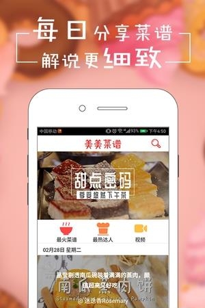 美美菜谱截图