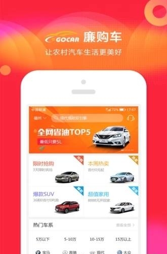 廉购车截图