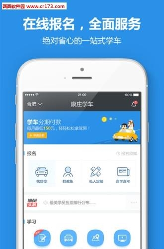 康庄学车