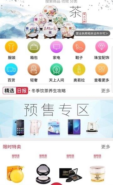 奥特卖截图