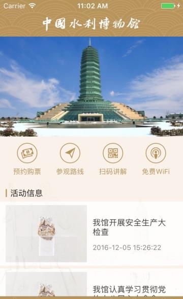 中国水博