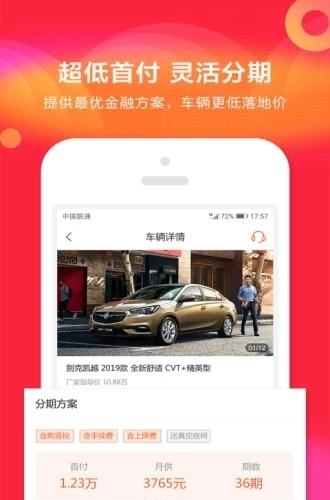 廉购车截图