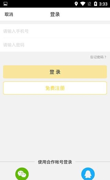 幸福四平截图