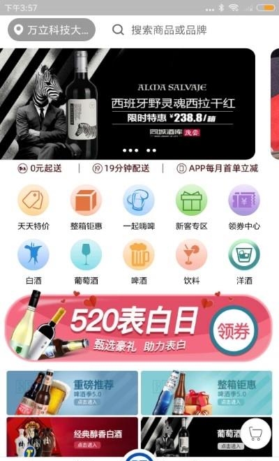 同城酒库截图