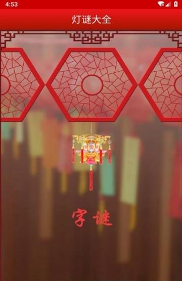 灯谜大全