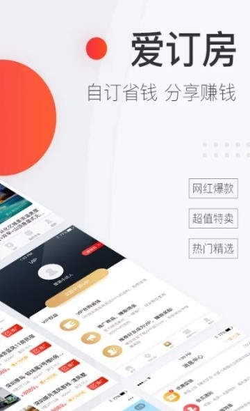 爱订房截图