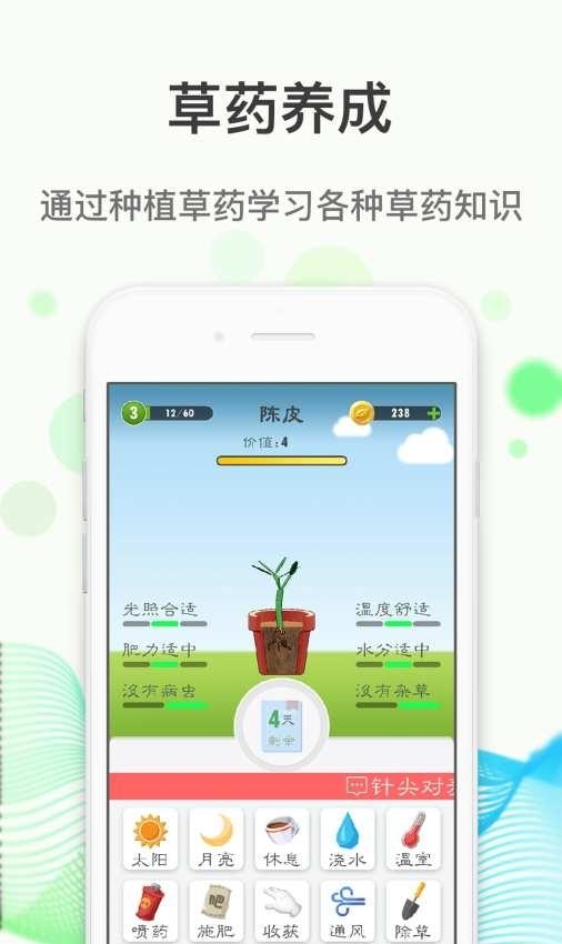 微草药截图