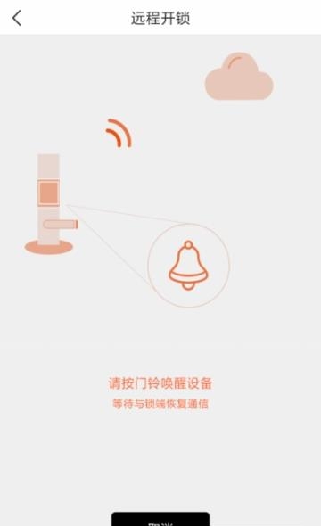 智联云锁