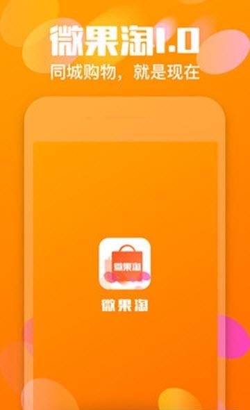 微果淘截图