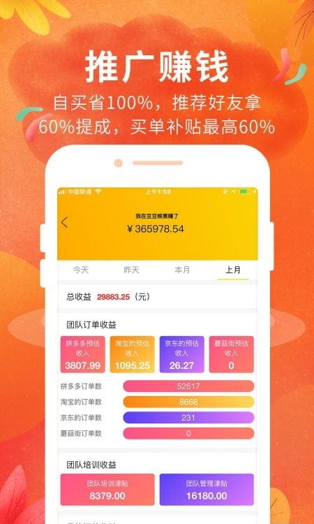 豆豆粮票