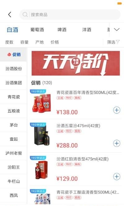 同城酒库截图