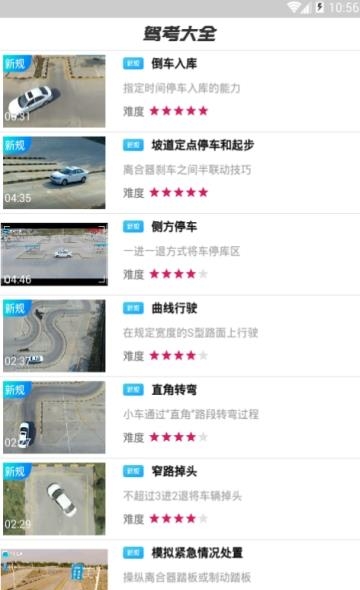 驾考大全截图