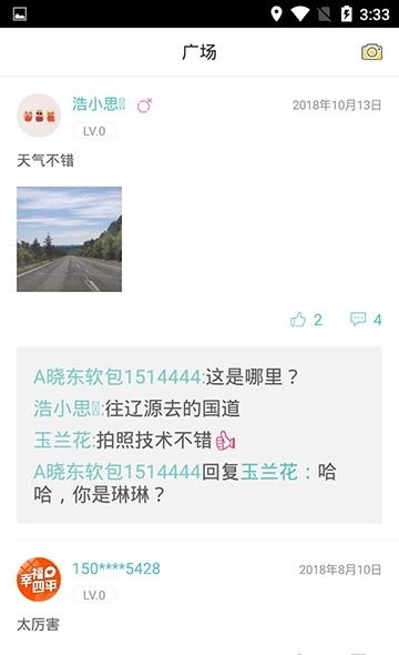 幸福四平截图
