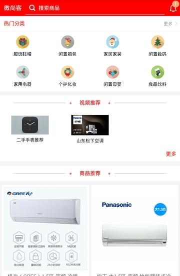 微尚客截图