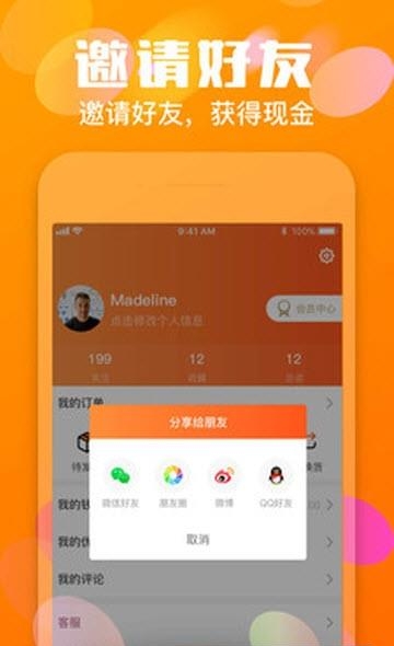 微果淘截图