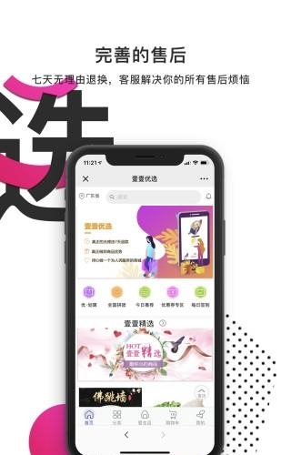 美周壹壹优选截图
