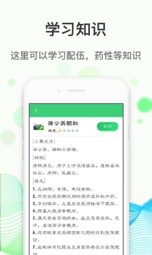 微草药截图