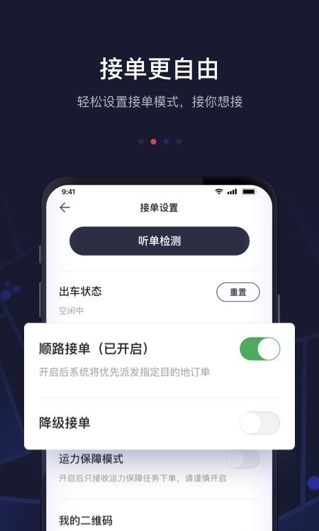 首汽约车司机端