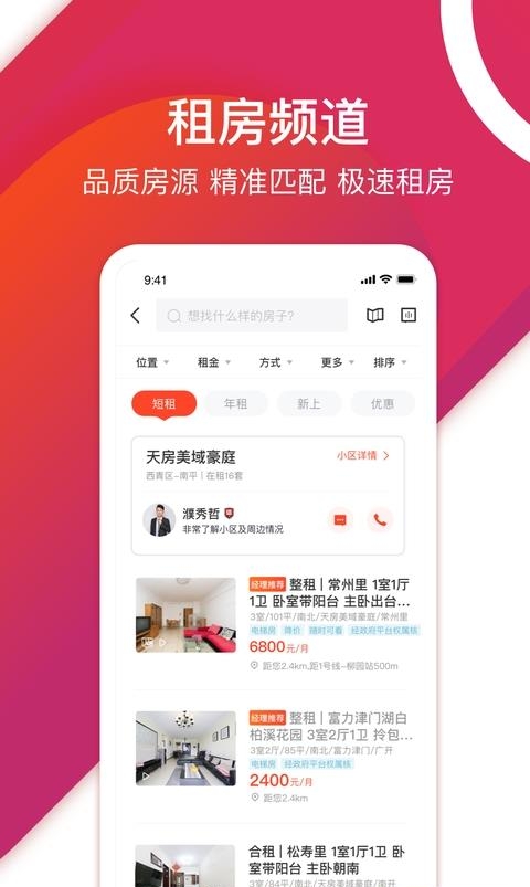 中原找房