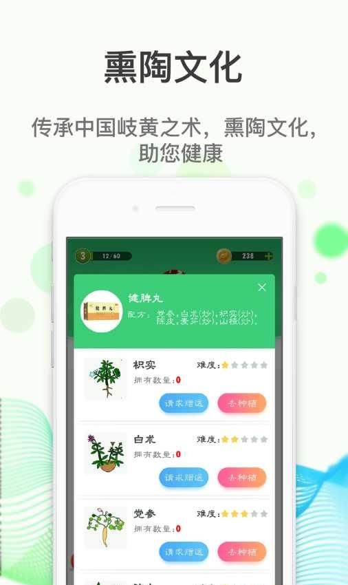 微草药截图