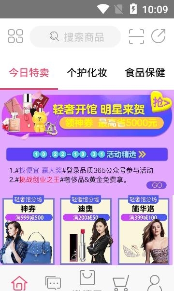 品质365商城截图