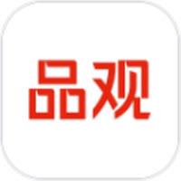 品观