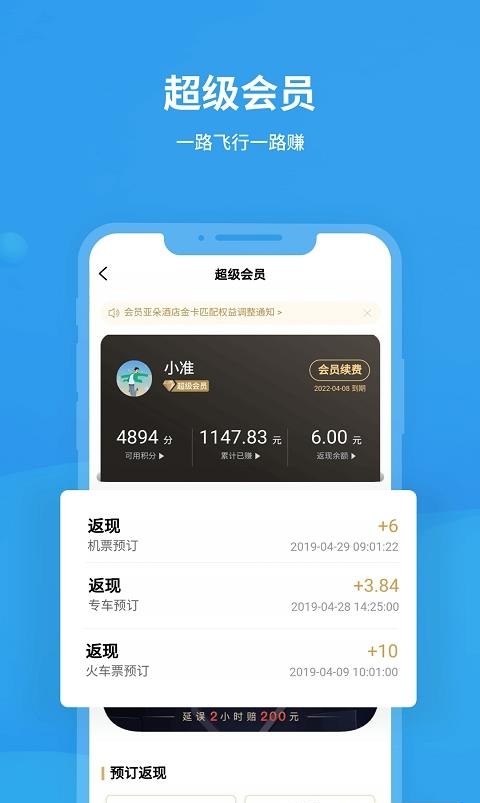 飞常准截图