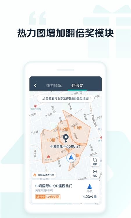 享道出行司机
