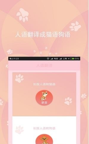 人猫交流器狗语