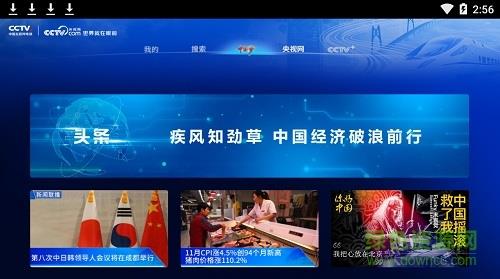 CCTV新视听TV版