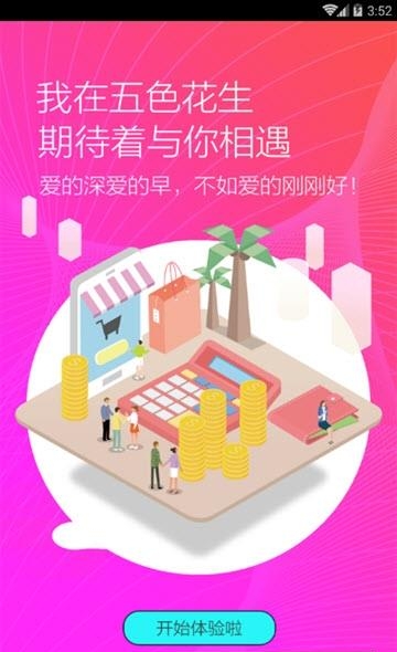 五色花生截图