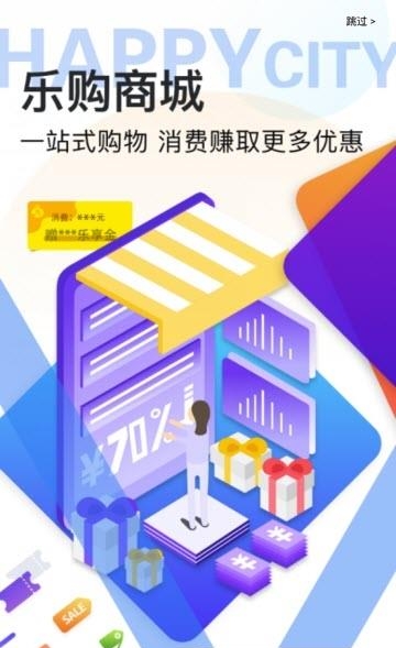 乐购乐享