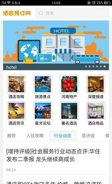 河南酒店预订网截图