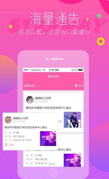 娱乐世界截图