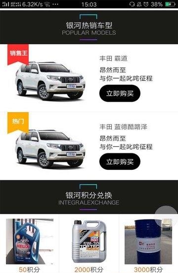 银河进口车截图