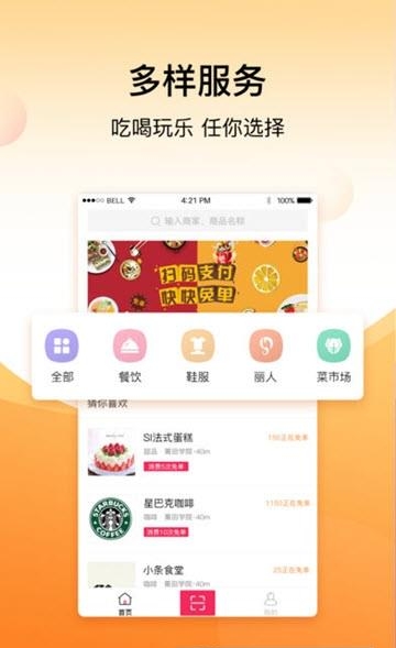 快快免单