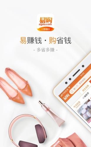 易购返利截图