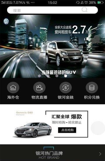 银河进口车截图