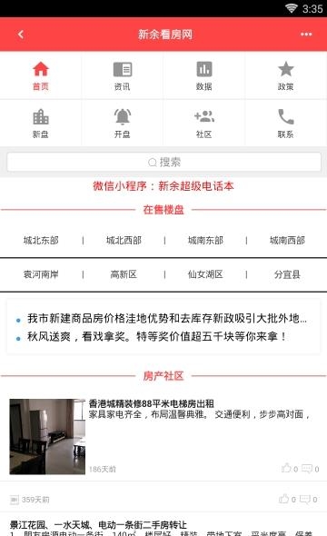 新余看房网