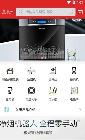 久康电器
