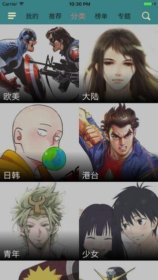 白薯漫画截图