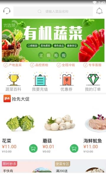 优选菜