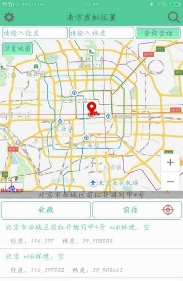 南方虚拟位置截图