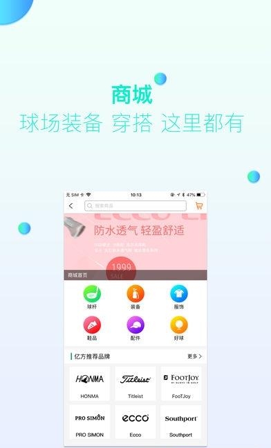 亿方高尔夫截图