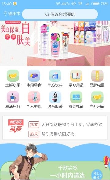 天轩部落联盟截图