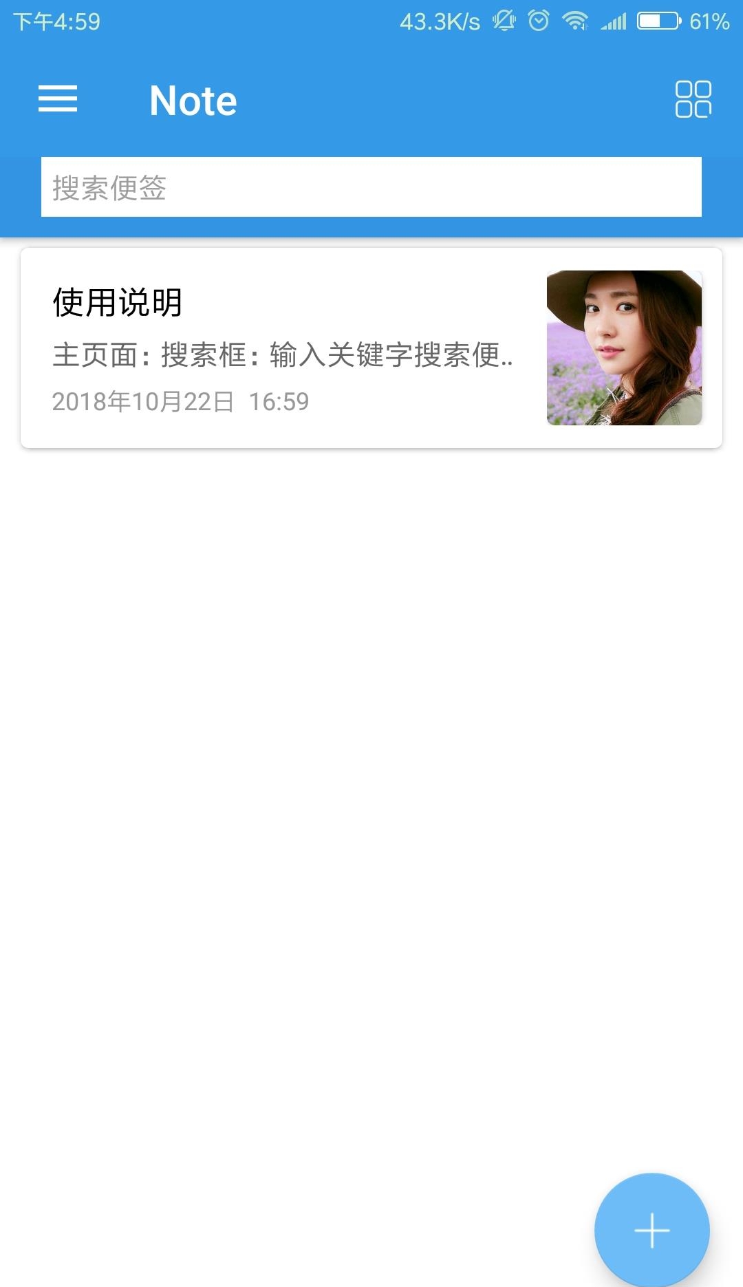 蓝海便签截图