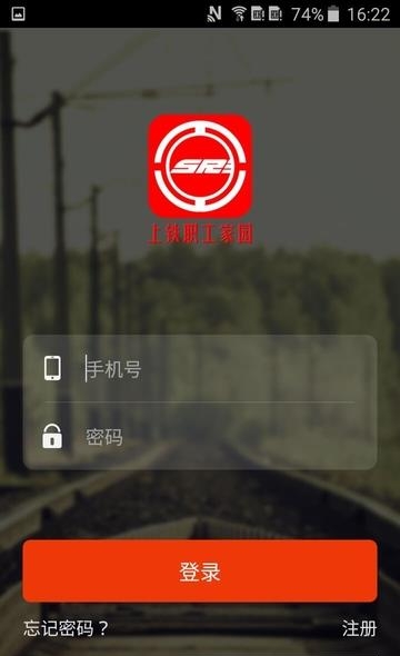 上铁职工家园
