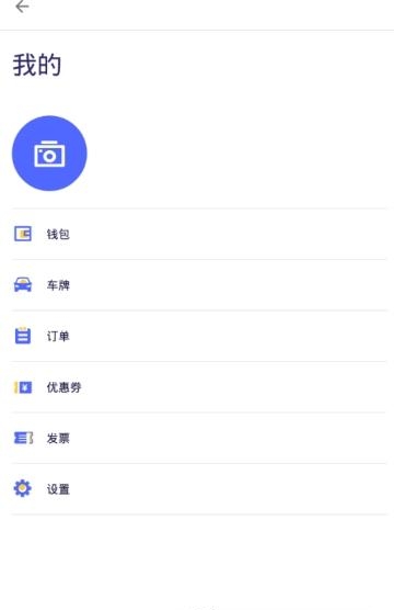 盐城智停截图