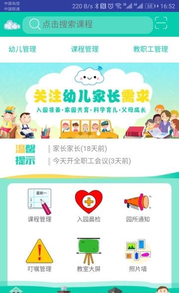 慧享云园所端截图