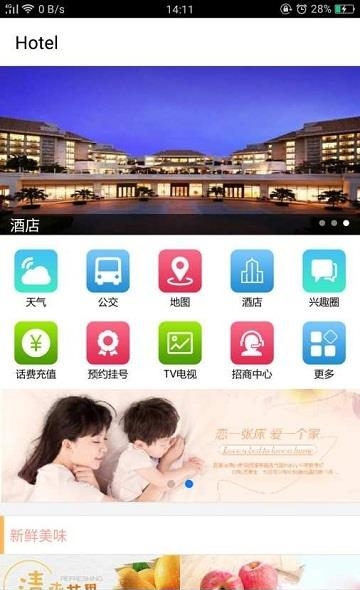 河南酒店预订网截图